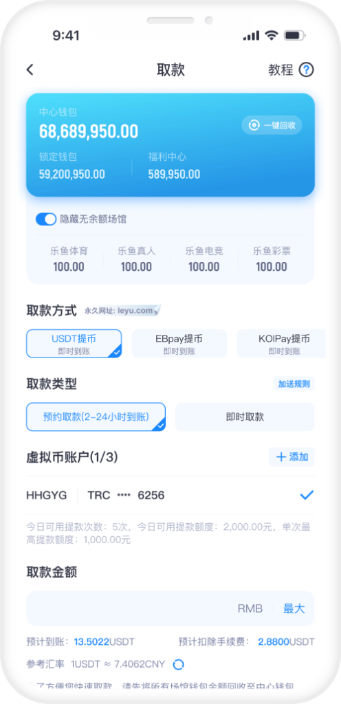 九游会体育如何提款USDT：简易步骤详解