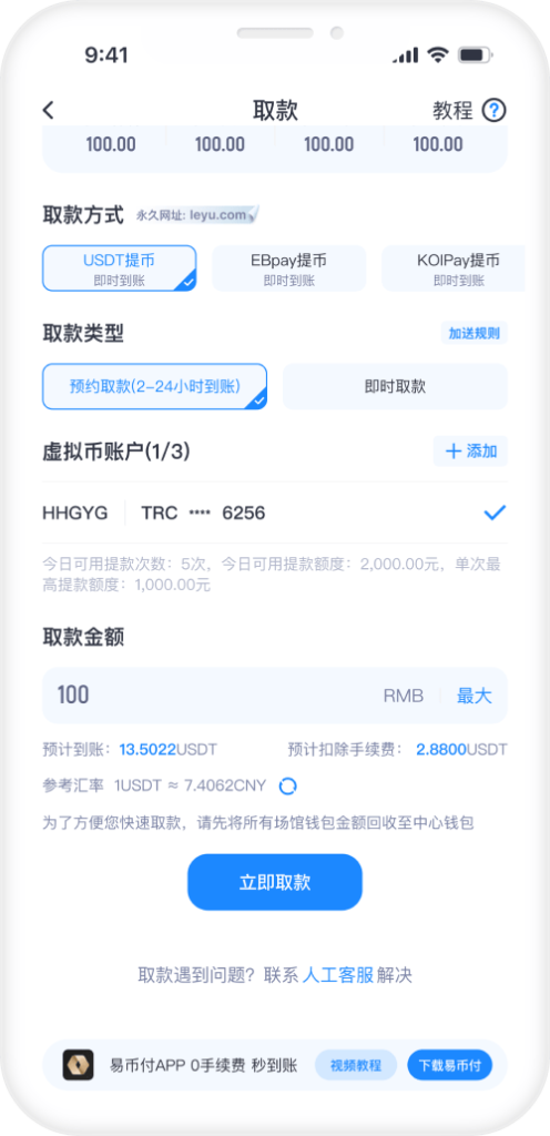 九游会体育如何提款USDT：简易步骤详解